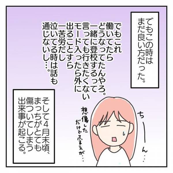 「ダメな子」そう感じてほしくない…休みたがる息子に対して母がかけた言葉とは＜学校に行きたくない＞