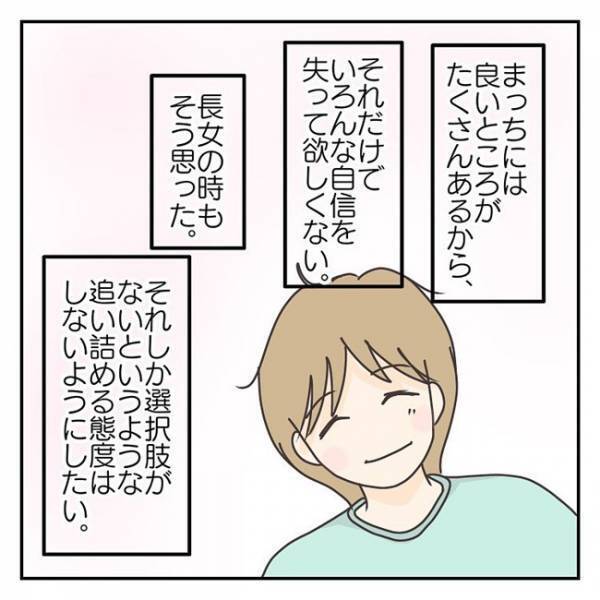 「ダメな子」そう感じてほしくない…休みたがる息子に対して母がかけた言葉とは＜学校に行きたくない＞