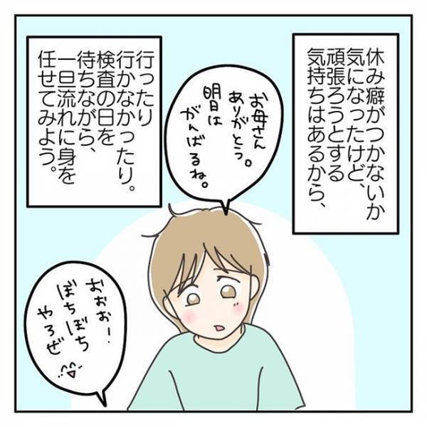 「ダメな子」そう感じてほしくない…休みたがる息子に対して母がかけた言葉とは＜学校に行きたくない＞