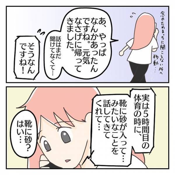 「言いたくない」ショックを受け涙の帰宅…息子が一番言われたくない言葉とは？＜学校に行きたくない＞