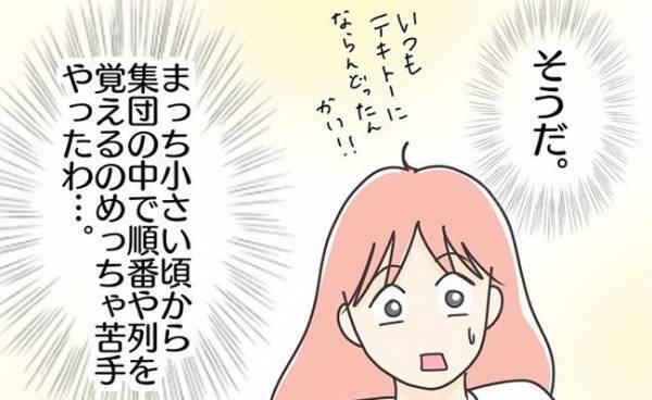 「変な子！いらない！」順番や列を覚えるのが苦手な息子にかけられた残酷な言葉＜学校に行きたくない＞