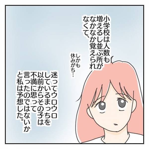 「変な子！いらない！」順番や列を覚えるのが苦手な息子にかけられた残酷な言葉＜学校に行きたくない＞