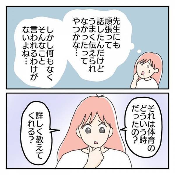 「変な子！いらない！」順番や列を覚えるのが苦手な息子にかけられた残酷な言葉＜学校に行きたくない＞