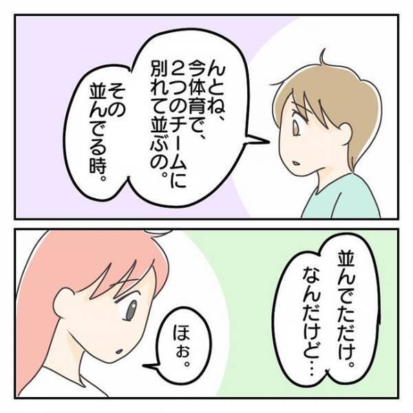 「変な子！いらない！」順番や列を覚えるのが苦手な息子にかけられた残酷な言葉＜学校に行きたくない＞