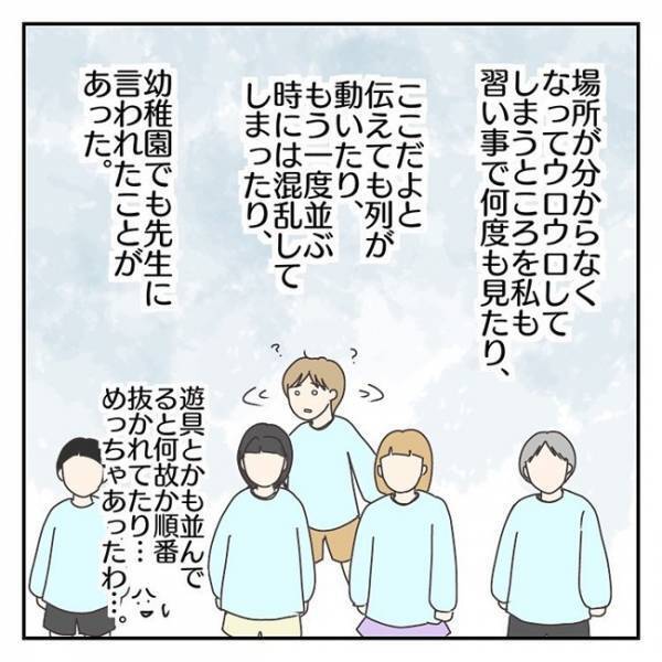 「変な子！いらない！」順番や列を覚えるのが苦手な息子にかけられた残酷な言葉＜学校に行きたくない＞