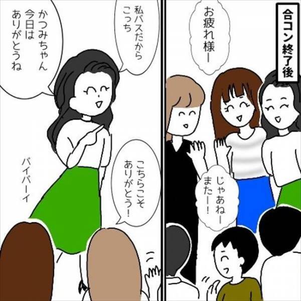 「私の本命はこの人♡」→嘘でしょ！？真似女のひと言で関係に亀裂が＜婚活は弱肉強食＞
