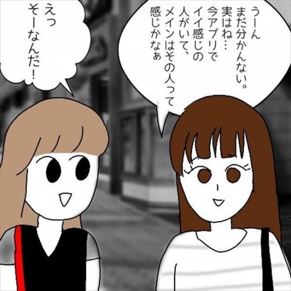 「私の本命はこの人♡」→嘘でしょ！？真似女のひと言で関係に亀裂が＜婚活は弱肉強食＞