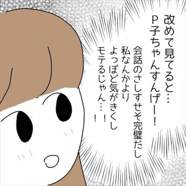 「私の本命はこの人♡」→嘘でしょ！？真似女のひと言で関係に亀裂が＜婚活は弱肉強食＞