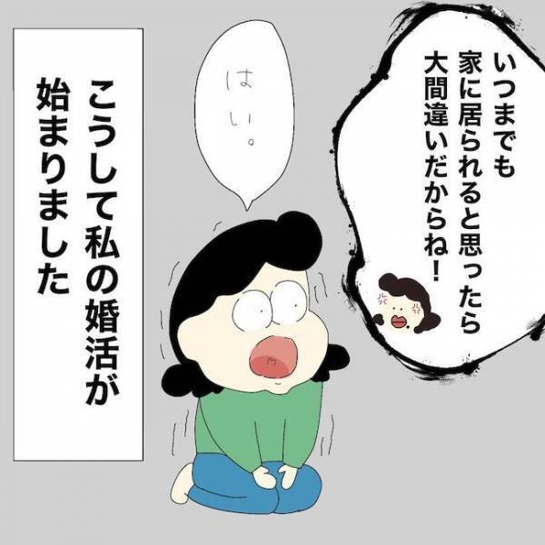 「いい加減にしろ」母に激怒され婚活開始⇒男性とのメールであることを聞かれ？ ＜ぽっちゃり婚活＞