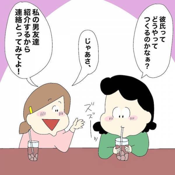 「いい加減にしろ」母に激怒され婚活開始⇒男性とのメールであることを聞かれ？ ＜ぽっちゃり婚活＞