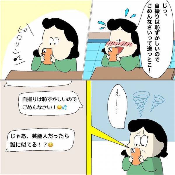 「いい加減にしろ」母に激怒され婚活開始⇒男性とのメールであることを聞かれ？ ＜ぽっちゃり婚活＞