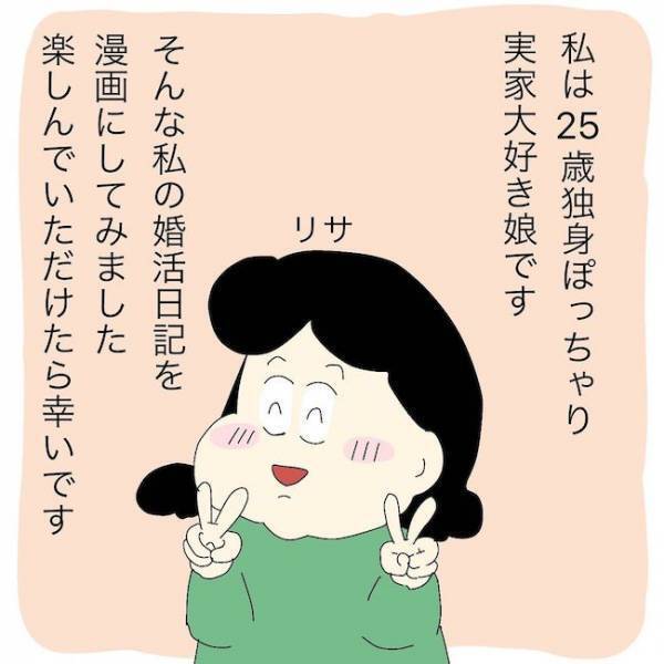 「いい加減にしろ」母に激怒され婚活開始⇒男性とのメールであることを聞かれ？ ＜ぽっちゃり婚活＞