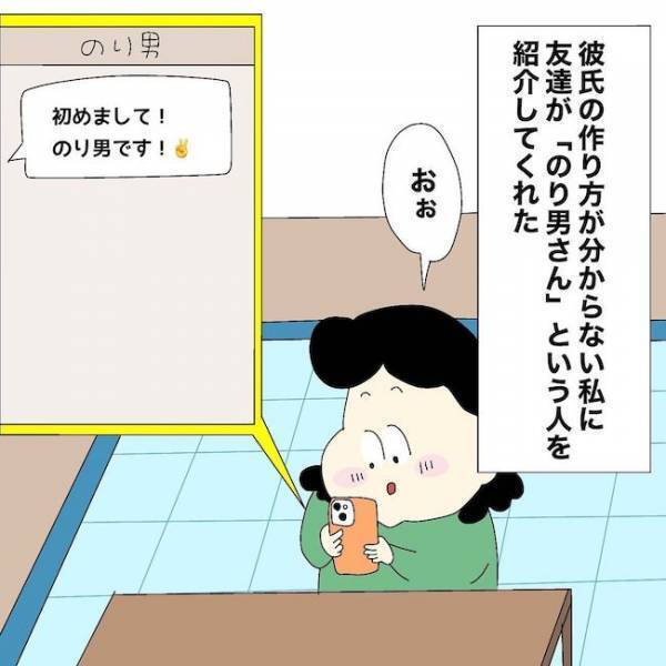 「いい加減にしろ」母に激怒され婚活開始⇒男性とのメールであることを聞かれ？ ＜ぽっちゃり婚活＞