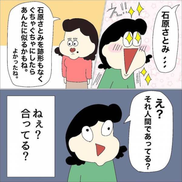 「いい加減にしろ」母に激怒され婚活開始⇒男性とのメールであることを聞かれ？ ＜ぽっちゃり婚活＞