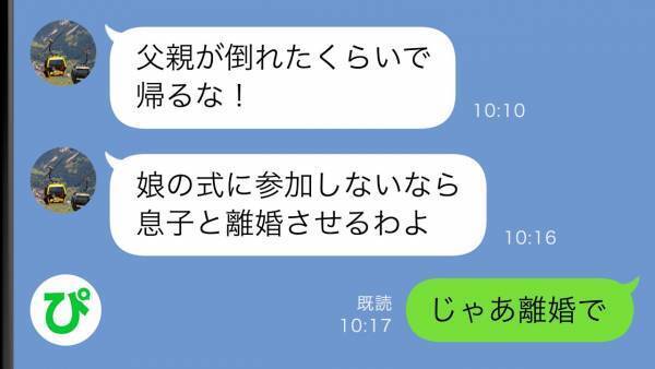 「息子と離婚させるわよ！」父の危篤で義妹の結婚式を欠席する私に義母が憤慨→義父たちの下した判断は