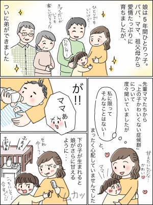 「やめてよ…！」2人目出産後、上の子に対して拒否反応が…自己嫌悪に陥る日々で