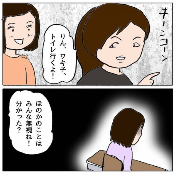 「やり方間違えた…」娘が学校で目撃したことを母親が学校に報告！それが原因で娘は＜ママ友がモンペ＞