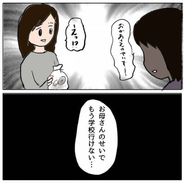 「やり方間違えた…」娘が学校で目撃したことを母親が学校に報告！それが原因で娘は＜ママ友がモンペ＞