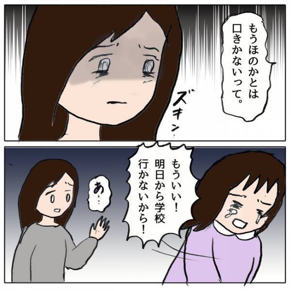 「やり方間違えた…」娘が学校で目撃したことを母親が学校に報告！それが原因で娘は＜ママ友がモンペ＞