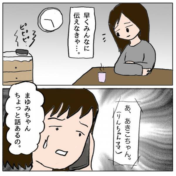 「やり方間違えた…」娘が学校で目撃したことを母親が学校に報告！それが原因で娘は＜ママ友がモンペ＞