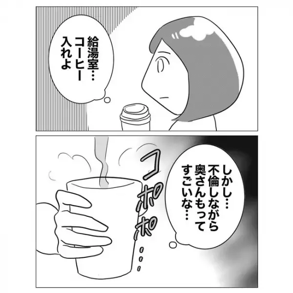 「鬼畜すぎる…」子連れの不倫旅行を決行！？同僚からの言葉に絶句＜不倫した先輩の末路＞