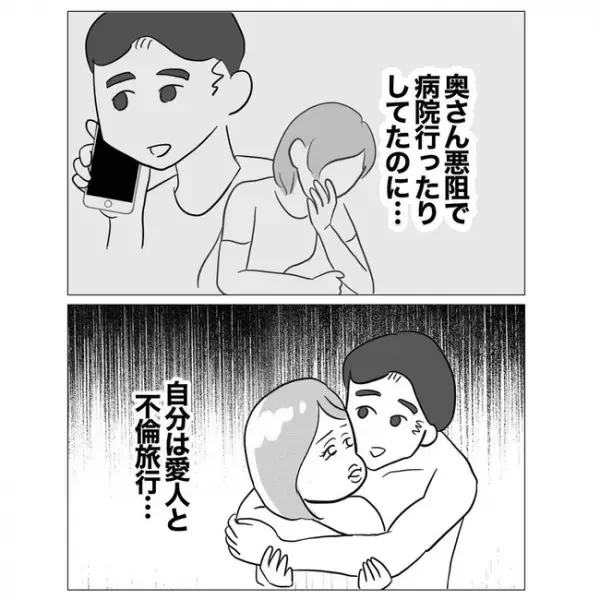 「鬼畜すぎる…」子連れの不倫旅行を決行！？同僚からの言葉に絶句＜不倫した先輩の末路＞