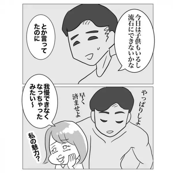 「鬼畜すぎる…」子連れの不倫旅行を決行！？同僚からの言葉に絶句＜不倫した先輩の末路＞