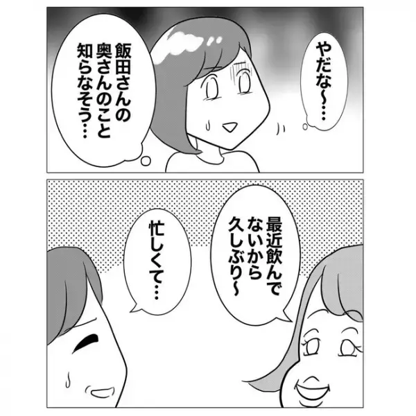 「鬼畜すぎる…」子連れの不倫旅行を決行！？同僚からの言葉に絶句＜不倫した先輩の末路＞