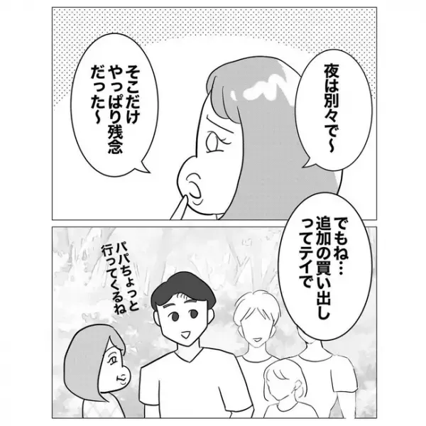 「鬼畜すぎる…」子連れの不倫旅行を決行！？同僚からの言葉に絶句＜不倫した先輩の末路＞
