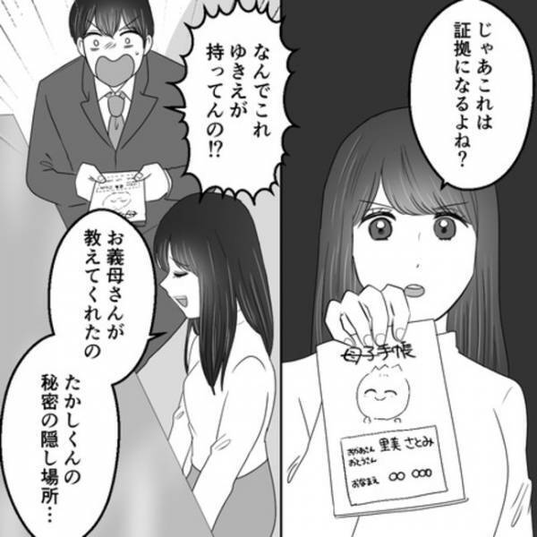 「慰謝料請求には応じない」不倫相手に子どもを作らせ開き直った夫に妻が突きつけたものとは＜不倫夫＞