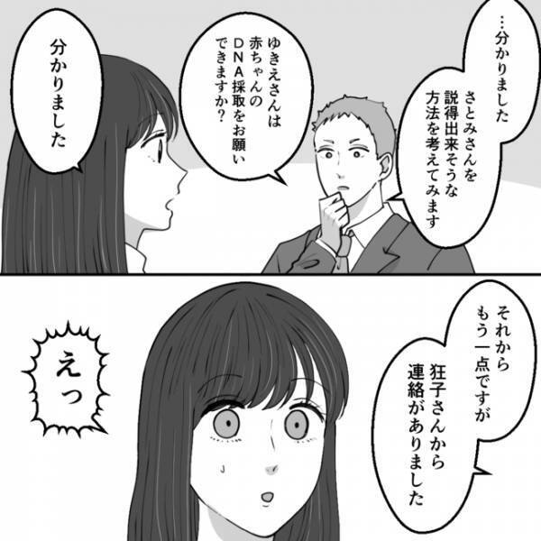 「慰謝料請求には応じない」不倫相手に子どもを作らせ開き直った夫に妻が突きつけたものとは＜不倫夫＞