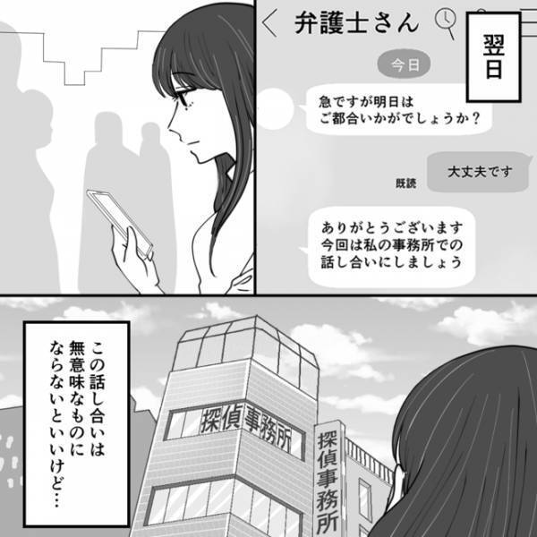 「連絡先は教えられない…」え？夫の不倫相手と慰謝料の件で再会すると変わり果てた姿となり＜不倫夫＞