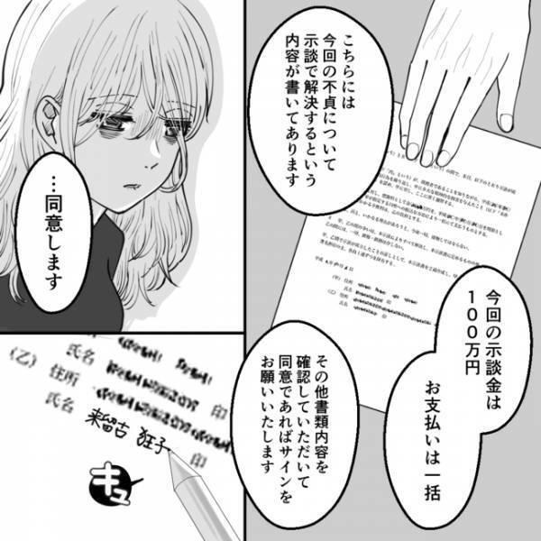 「連絡先は教えられない…」え？夫の不倫相手と慰謝料の件で再会すると変わり果てた姿となり＜不倫夫＞