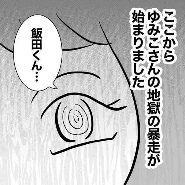 「最近変なの…」不倫関係が潮どきに？受け入れられない同僚は会議中に大暴走！＜不倫した先輩の末路＞