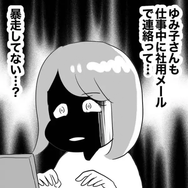 「最近変なの…」不倫関係が潮どきに？受け入れられない同僚は会議中に大暴走！＜不倫した先輩の末路＞
