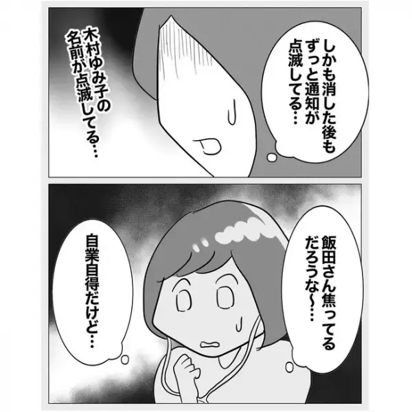 「最近変なの…」不倫関係が潮どきに？受け入れられない同僚は会議中に大暴走！＜不倫した先輩の末路＞