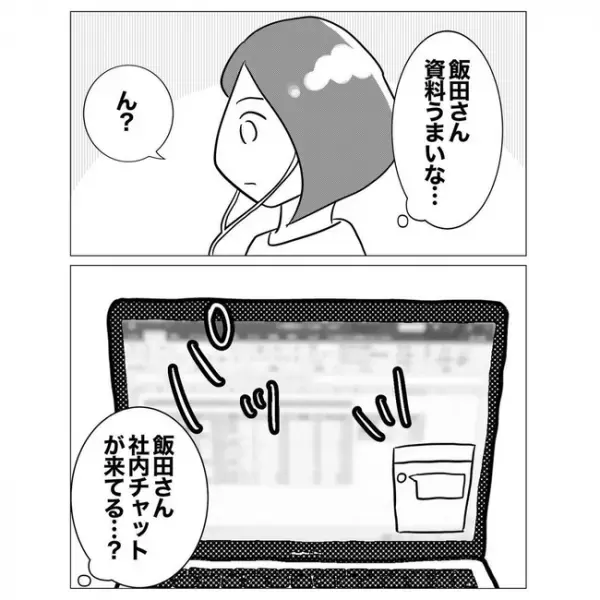 「最近変なの…」不倫関係が潮どきに？受け入れられない同僚は会議中に大暴走！＜不倫した先輩の末路＞