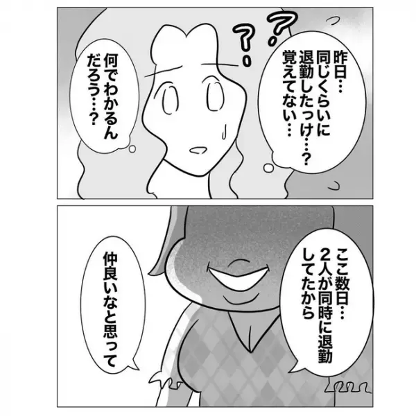「まさか監視…？」不倫相手の浮気を疑う同僚は、周囲にも敵意をむき出しに＜不倫した先輩の末路＞