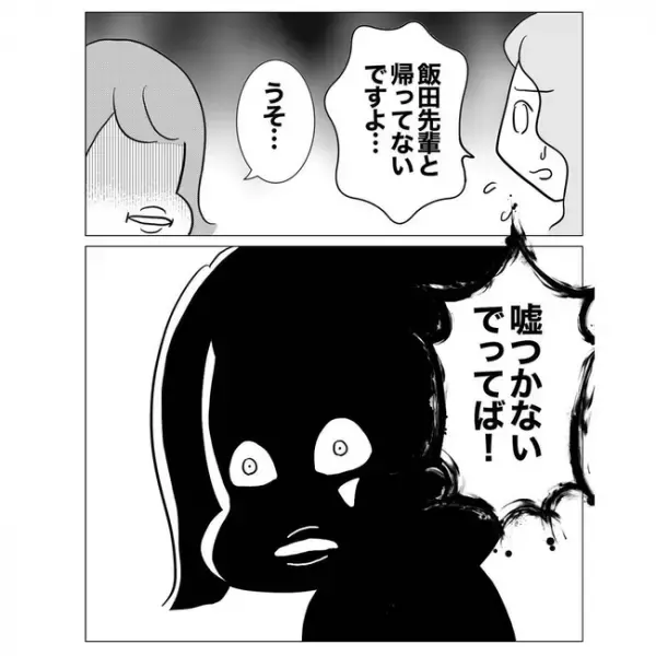 「まさか監視…？」不倫相手の浮気を疑う同僚は、周囲にも敵意をむき出しに＜不倫した先輩の末路＞