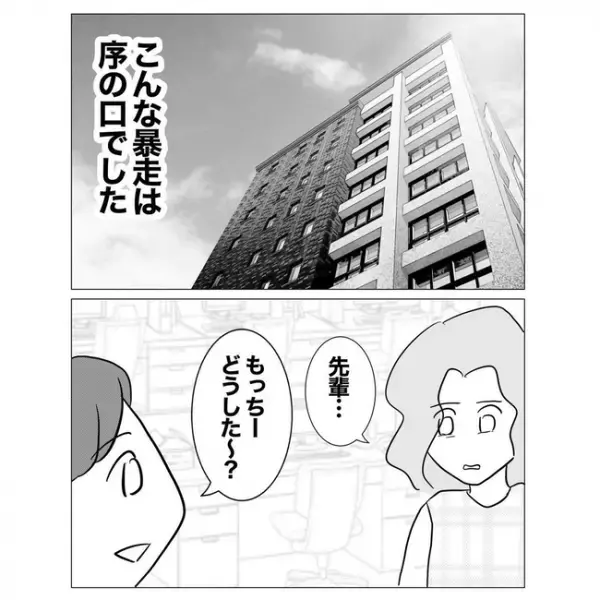 「まさか監視…？」不倫相手の浮気を疑う同僚は、周囲にも敵意をむき出しに＜不倫した先輩の末路＞