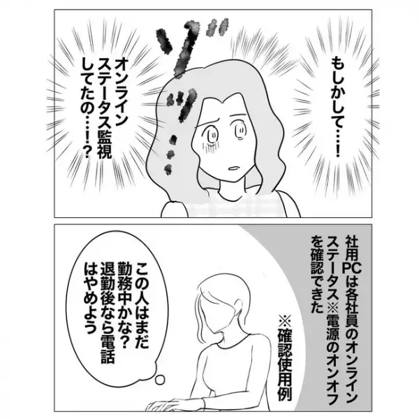 「まさか監視…？」不倫相手の浮気を疑う同僚は、周囲にも敵意をむき出しに＜不倫した先輩の末路＞
