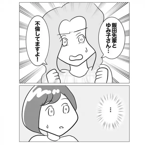 「まさか監視…？」不倫相手の浮気を疑う同僚は、周囲にも敵意をむき出しに＜不倫した先輩の末路＞