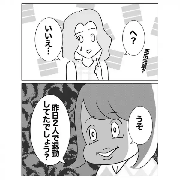 「まさか監視…？」不倫相手の浮気を疑う同僚は、周囲にも敵意をむき出しに＜不倫した先輩の末路＞
