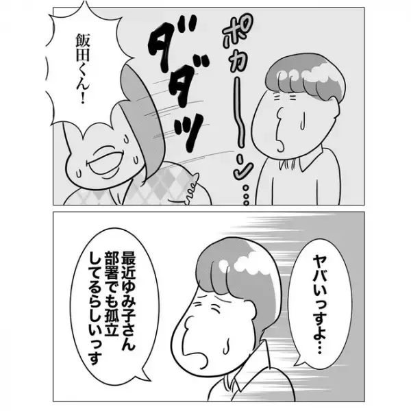 「これバレるんじゃ…」不倫相手に冷遇される先輩。ついにタガが外れてしまい…＜不倫した先輩の末路＞