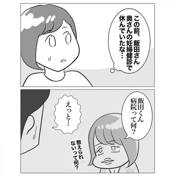 「これバレるんじゃ…」不倫相手に冷遇される先輩。ついにタガが外れてしまい…＜不倫した先輩の末路＞