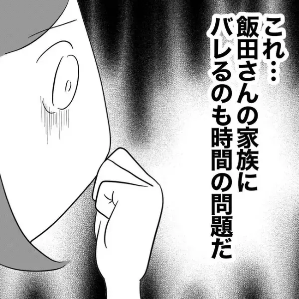 「これバレるんじゃ…」不倫相手に冷遇される先輩。ついにタガが外れてしまい…＜不倫した先輩の末路＞
