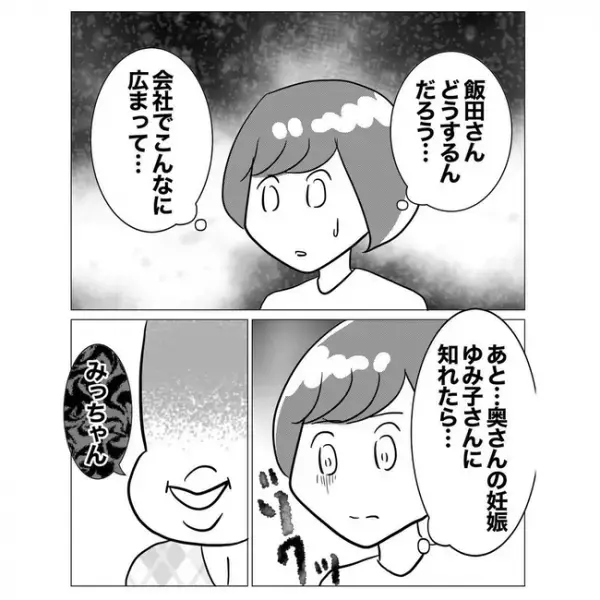 「これバレるんじゃ…」不倫相手に冷遇される先輩。ついにタガが外れてしまい…＜不倫した先輩の末路＞