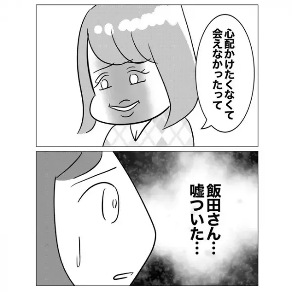 「これバレるんじゃ…」不倫相手に冷遇される先輩。ついにタガが外れてしまい…＜不倫した先輩の末路＞