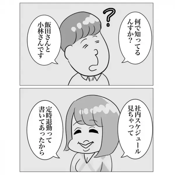「これバレるんじゃ…」不倫相手に冷遇される先輩。ついにタガが外れてしまい…＜不倫した先輩の末路＞