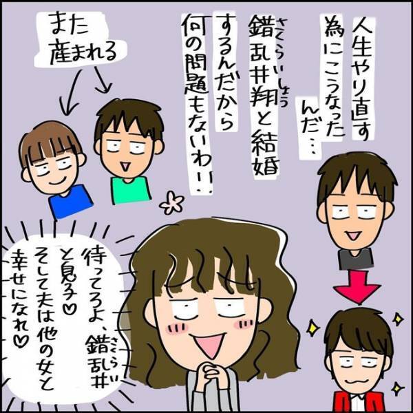 「マジ？」人生をやり直したいと妄想した私→目の前にとんでもない人物が現れて＜夫を捨ててやり直し＞